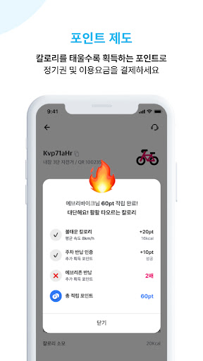에브리바이크 - 함께타는 자전거 공유서비스 Screenshot 3 - AppWisp.com