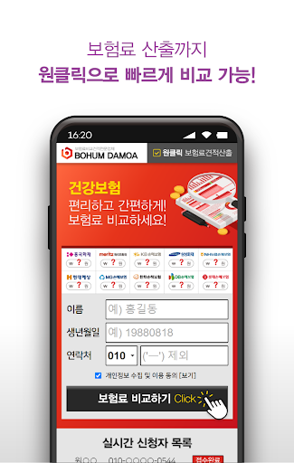 건강보험 비교견적 가족건강보험 가입조건 가입확인 건강보 Screen 2