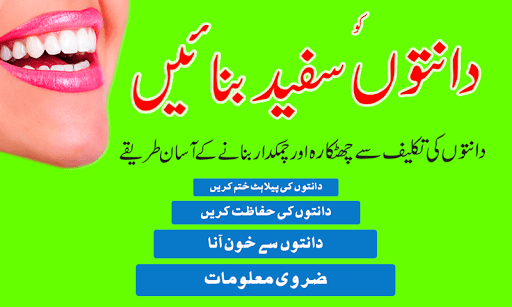 Teeth Care Tips / daanto ki pe Screen 2