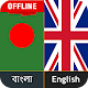 Bangla Dictionary Download on Windows