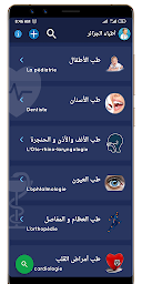 أطباء الجزائر