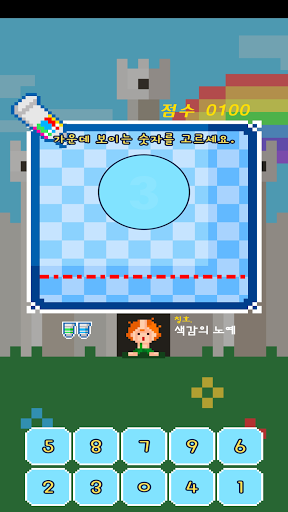 색감의 왕 (2018 전북기능성게임 제작대회 출품작) Screen 3