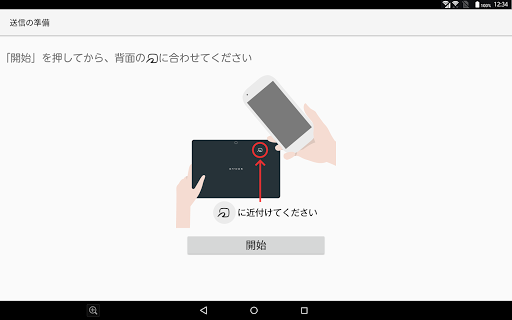Android application らくらく写真転送 for arrows screenshort