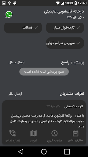 کارخانه قالیشویی عابدینی Screen 3