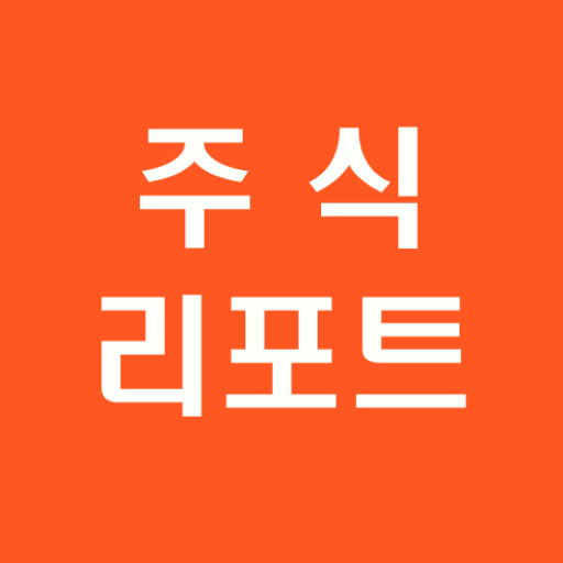 [주식리포트!] 기업 정보를 모아서 빠르게 Download on Windows
