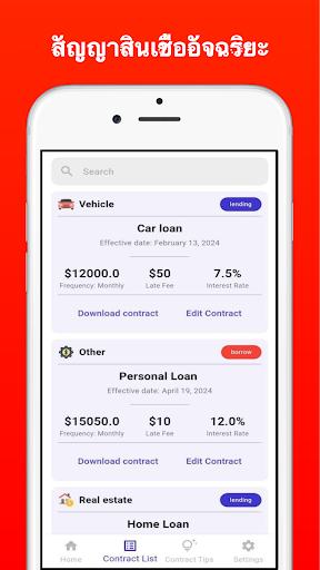 สัญญาเงินกู้อัตโนมัติ