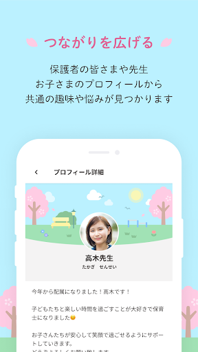 さくらさくパーク Screen 3