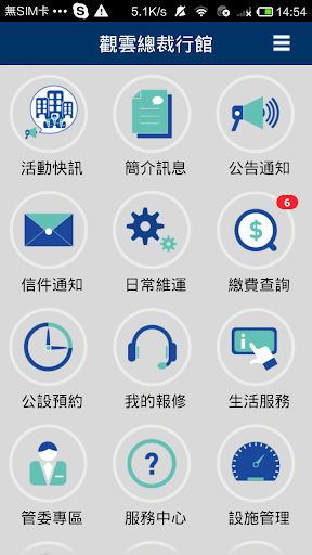 Android application Newcity智慧社區 screenshort