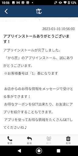 から匠 Screen 2
