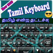 Stately Tamil keyboard: Tamil Typing Keyboard
