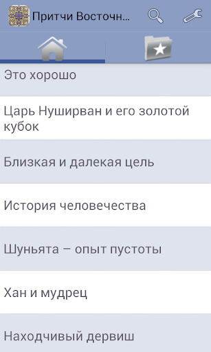 Android application Притчи Восточные screenshort