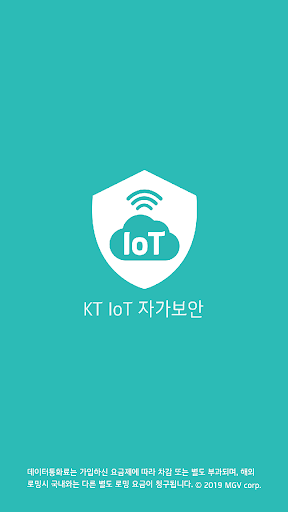 Android application KT IoT 자가보안 screenshort