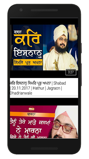 Dhadrianwale Kirtan Screen 3