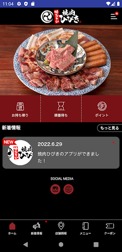 焼肉ひびき 公式アプリ Screen 2