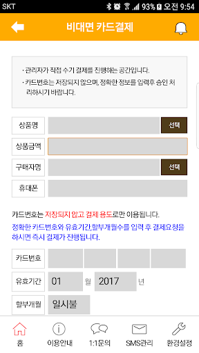 바나나페이-신용카드 원격결제,비대면결제,SMS결제 Screen 3