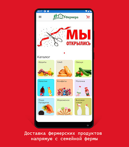 Android application У Фермера screenshort