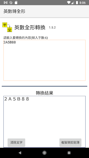 英數全形轉換(半形轉全形) Screen 2