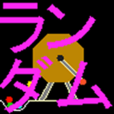 ビンゴ・くじ引き用簡易乱数サイコロ icon