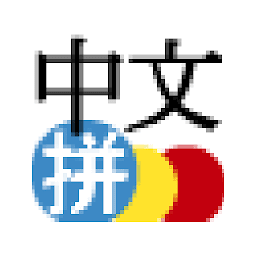 图标图片“Chinese Pinyin IME for Android”