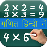 Cover Image of Download Maths Formula Tricks in Hindi  APK