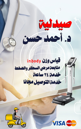 Android application صيدلية احمد حسن الشيخ زايد screenshort