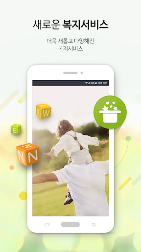 모바일 복리후생관 Business app for Android Preview 1