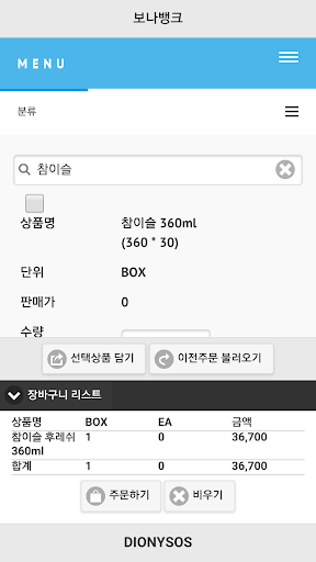 디오니소스 주류주문 Screen 3
