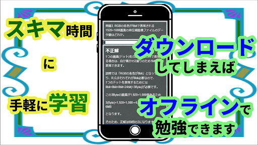 医療情報技師　2022年版　過去問　問題集　試験対策アプリ Screen 3