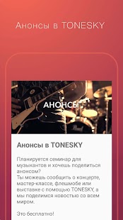 Бронирование студий. TONESKY Screenshot