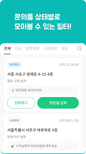 반딱 - 마스터용 Screen 2