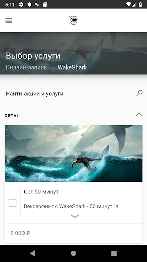 WakeShark – вейксерф в Москве Screen 3
