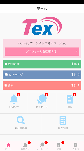 ツーリストエキスパーツ Screen 2