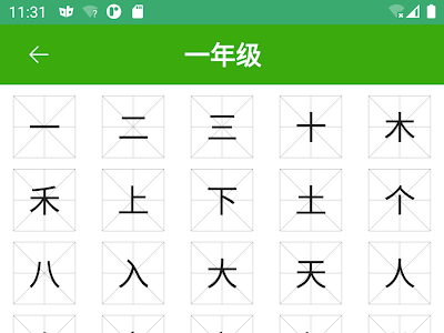 常用漢字 練習 315678