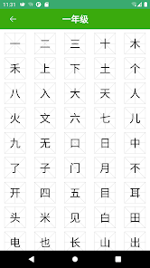 汉字学习 常用2460个汉字的发音与笔顺练习 Google Play 上的应用