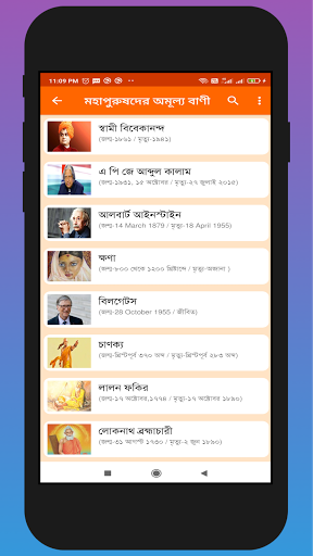 Android application জীবন বদলে দেওয়ার সফলতা উক্তি screenshort