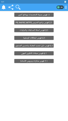Android application مكتبة صبح الشاملة screenshort