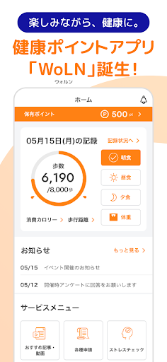 Android application WoLN　健康を楽しく習慣に/健康活動でポイントが貯まる screenshort