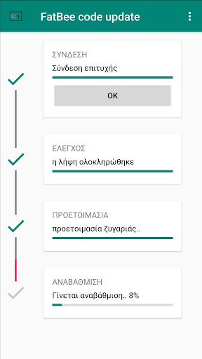 FatBee Αναβάθμιση Κώδικα Screen 3