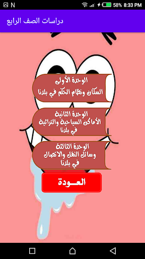 هيا نتعلم دراسات الصف الرابع Screen 3