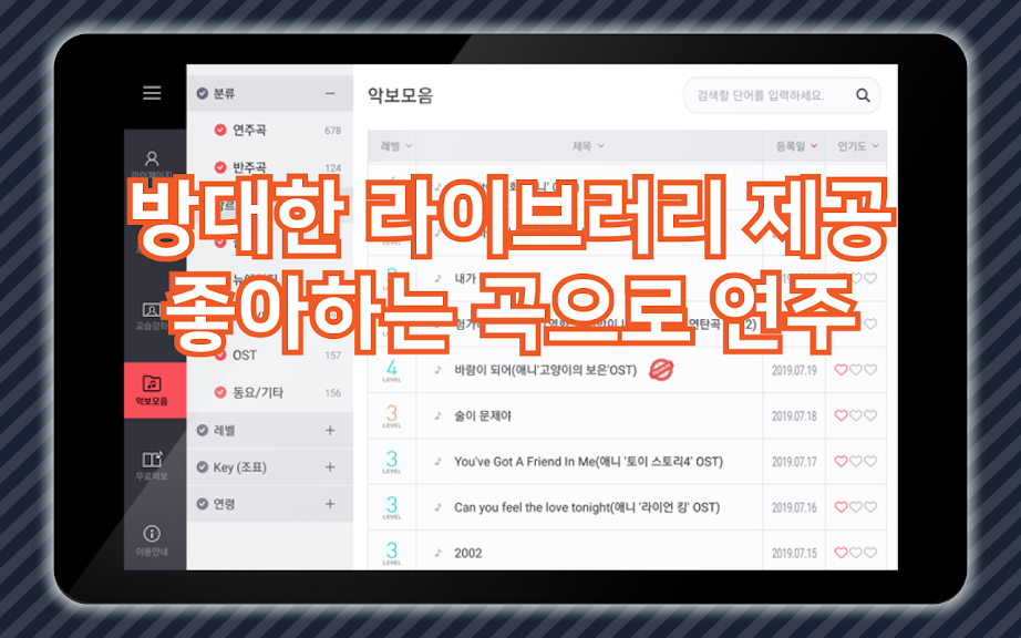 피아노스쿨 - 세상 편한 피아노 독학 앱_5