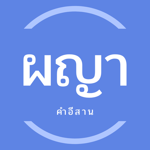 คำผญา logo