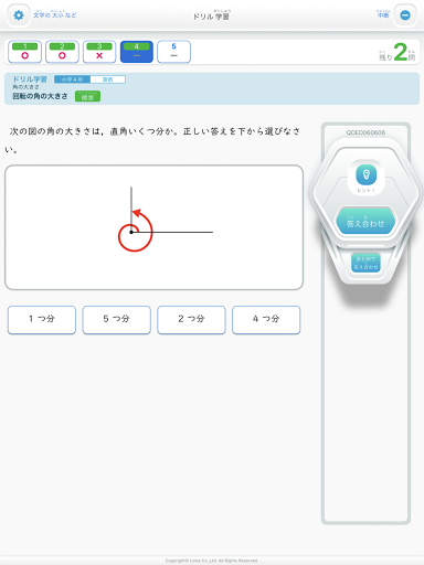 ラインズeライブラリアドバンスDL学習 Screen 2