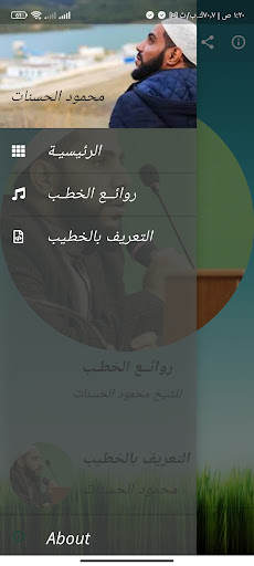 خطب محمود الحسنات بدون نت Screenshot 2 - AppWisp.com