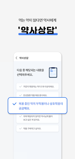 내손안의약국 심야약국, 약국찾기, 휴일약국, 약픽업 Screen 3