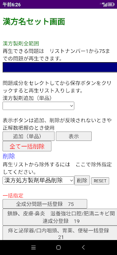 2024音でも学ぶ登録販売者試験漢方処方製剤編 Screen 2