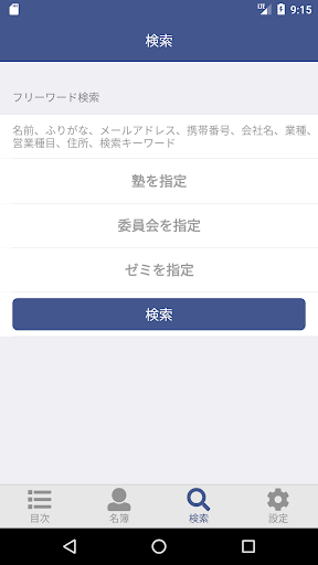 青年経営者研修塾 塾手帳 Screen 3