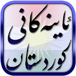 Cover Image of Download ئاینەكانی كوردستان  APK