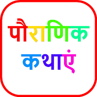 1000+ Hindi Stories