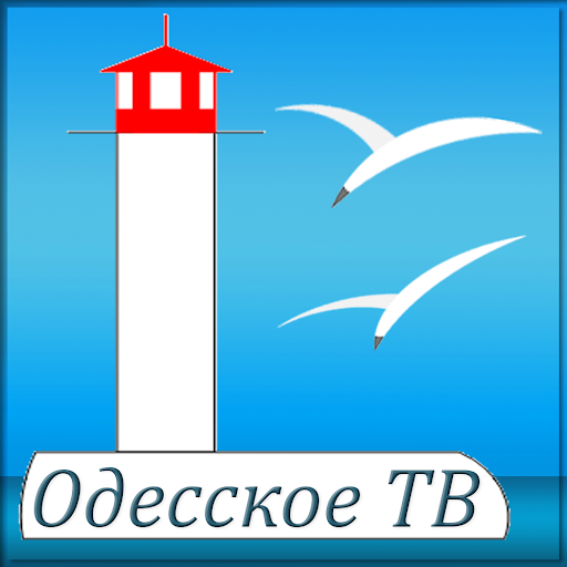 Android application Одесское ТВ - смотреть онлайн screenshort