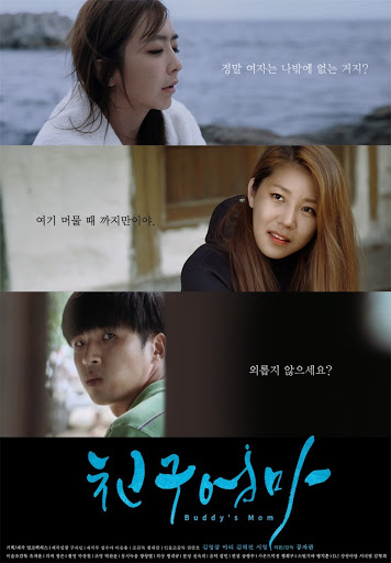 친구엄마 - Movies On Google Play